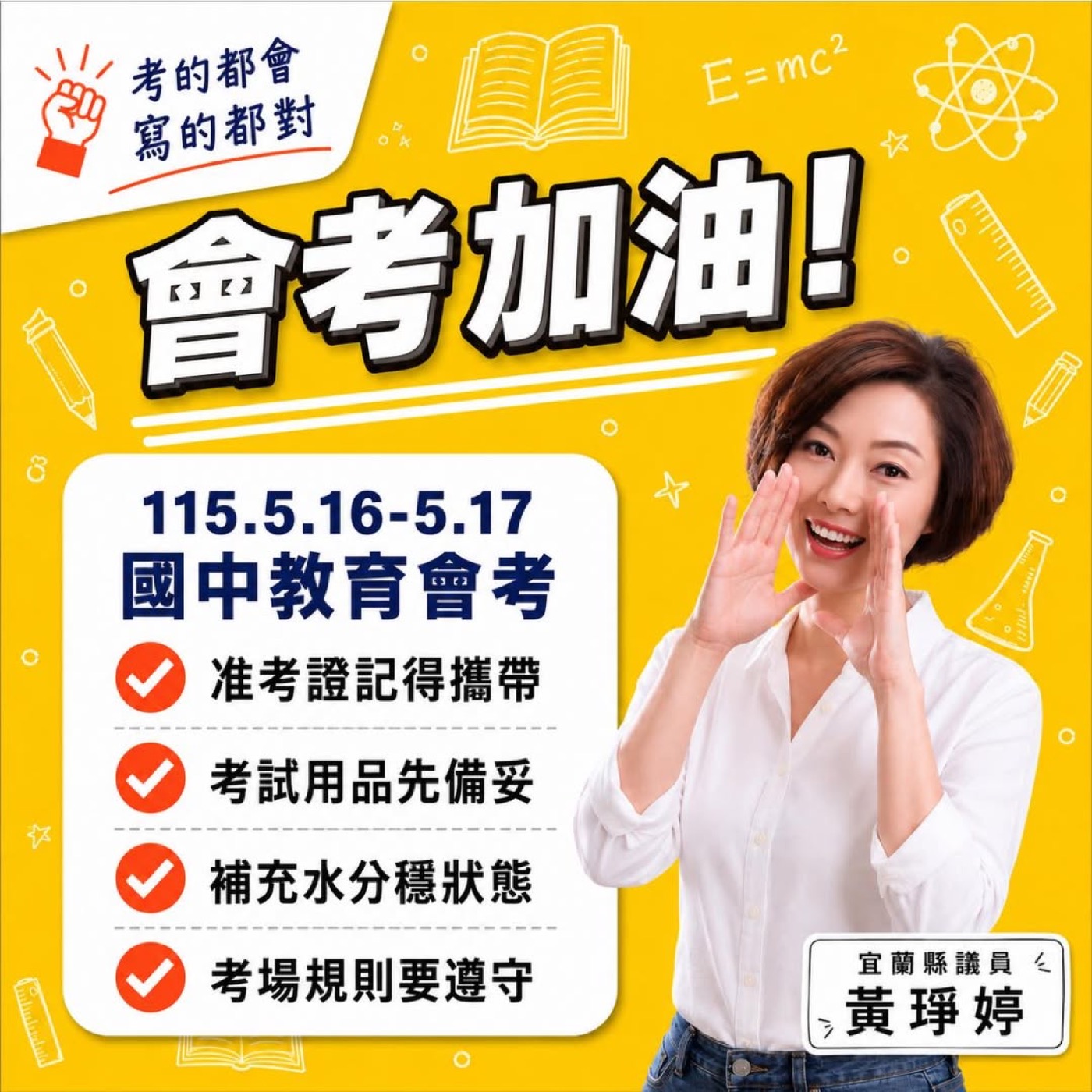 黃琤婷會考加油圖卡